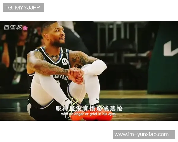 利拉德宣布因跟腱撕裂伤停2026年强势回归让球迷期待